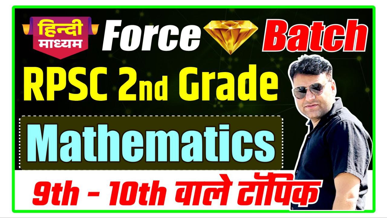 2nd Grade MATHS ( Force Batch) || Mathematics  9th - 10th वाले टॉपिक 