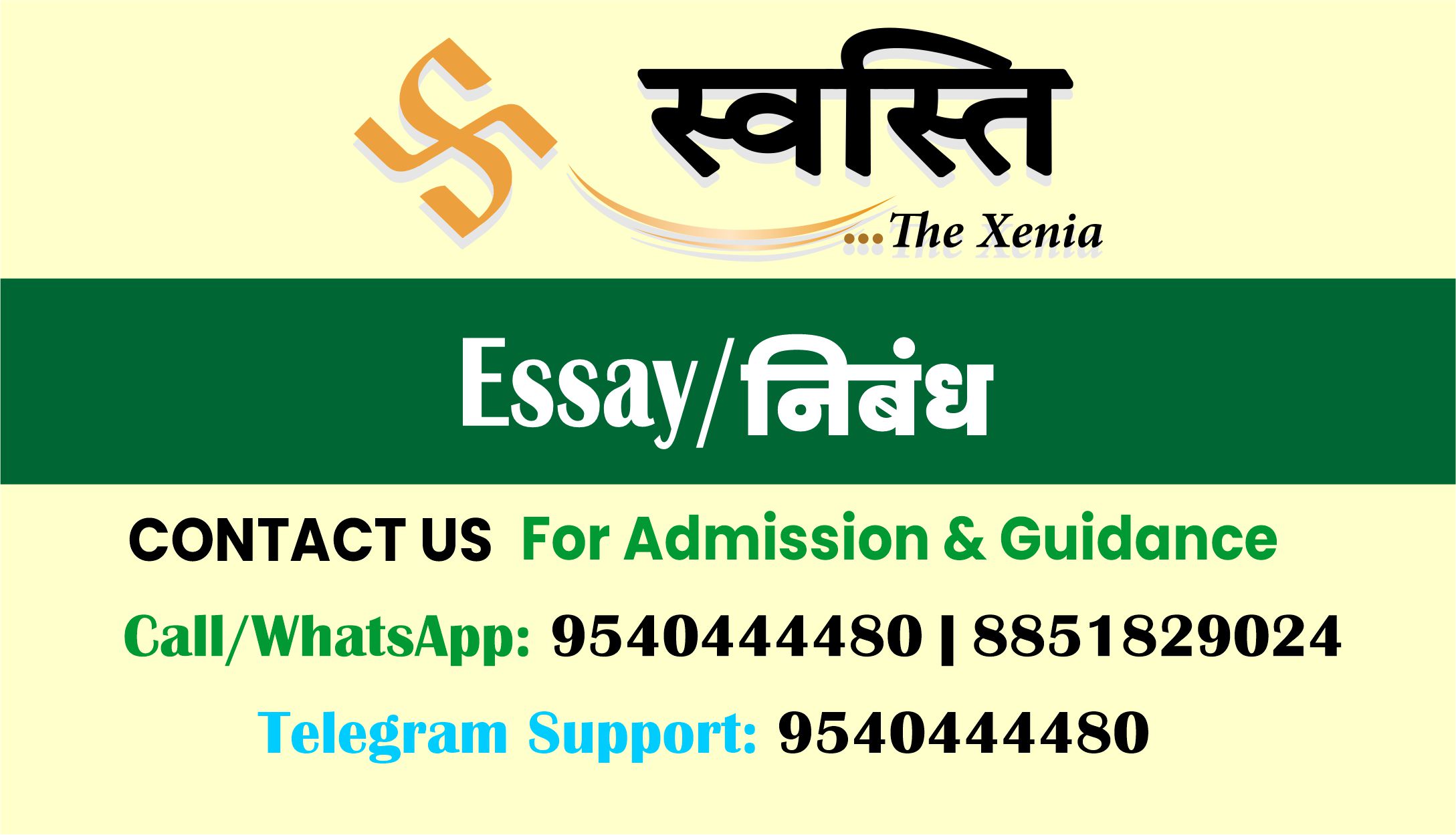 Essay/निबंध