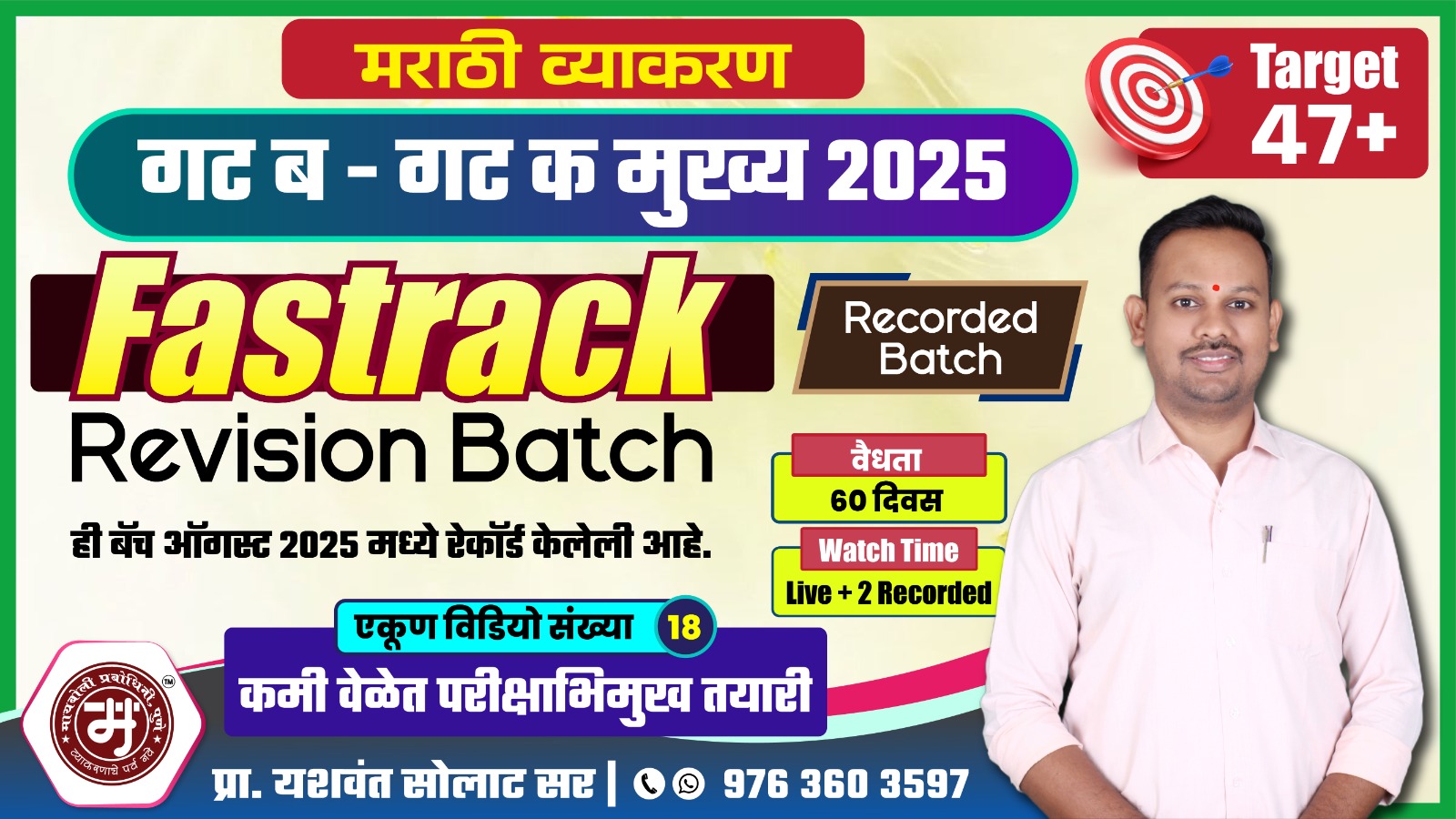 Fastrack Revision Batch: गट ब व क मुख्य परीक्षा 