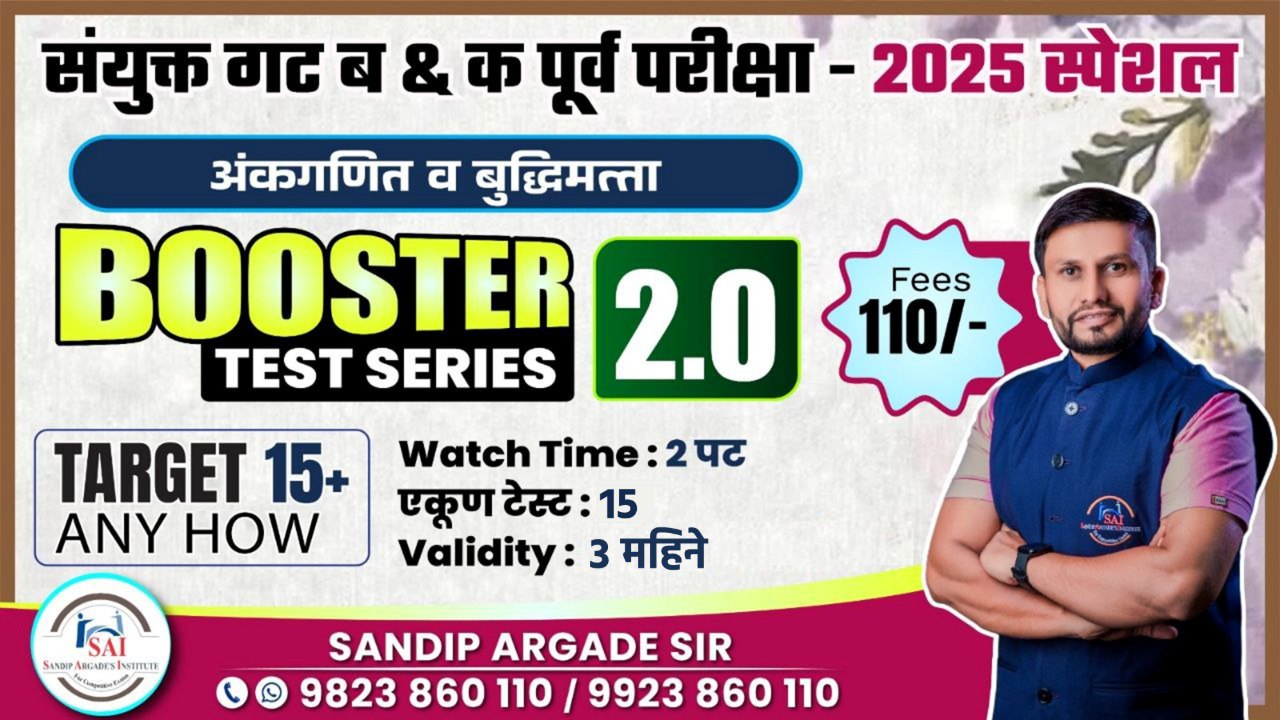 Booster Test Series 2.0