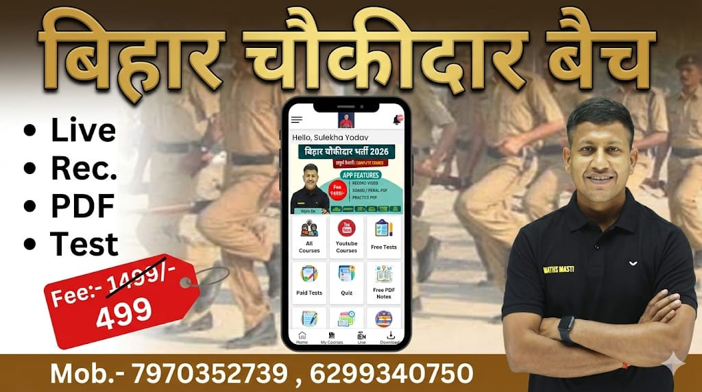 Bihar Chowkidar Complete Course 2026 By Vipin Sir & Team