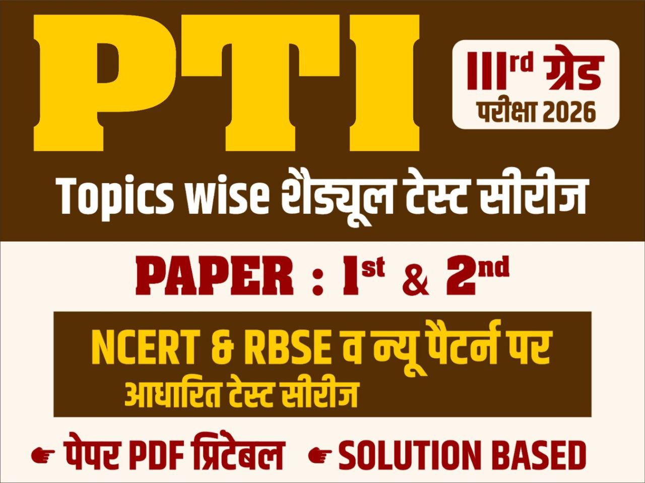 PTI TOPIC WISE TEST SERIES (GRADE 3RD)2026
