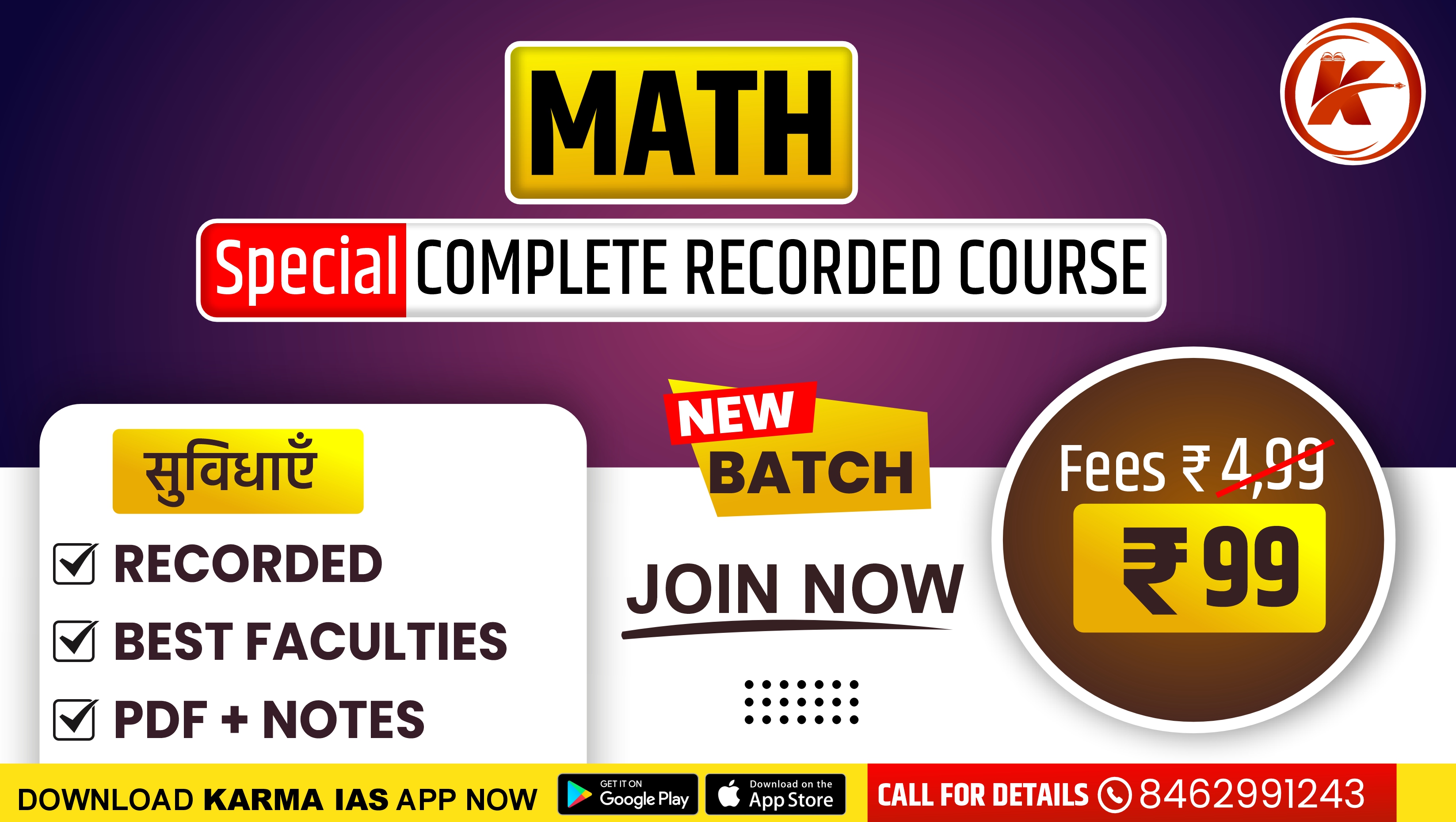 Math Special -  कोर्स कोड (103)