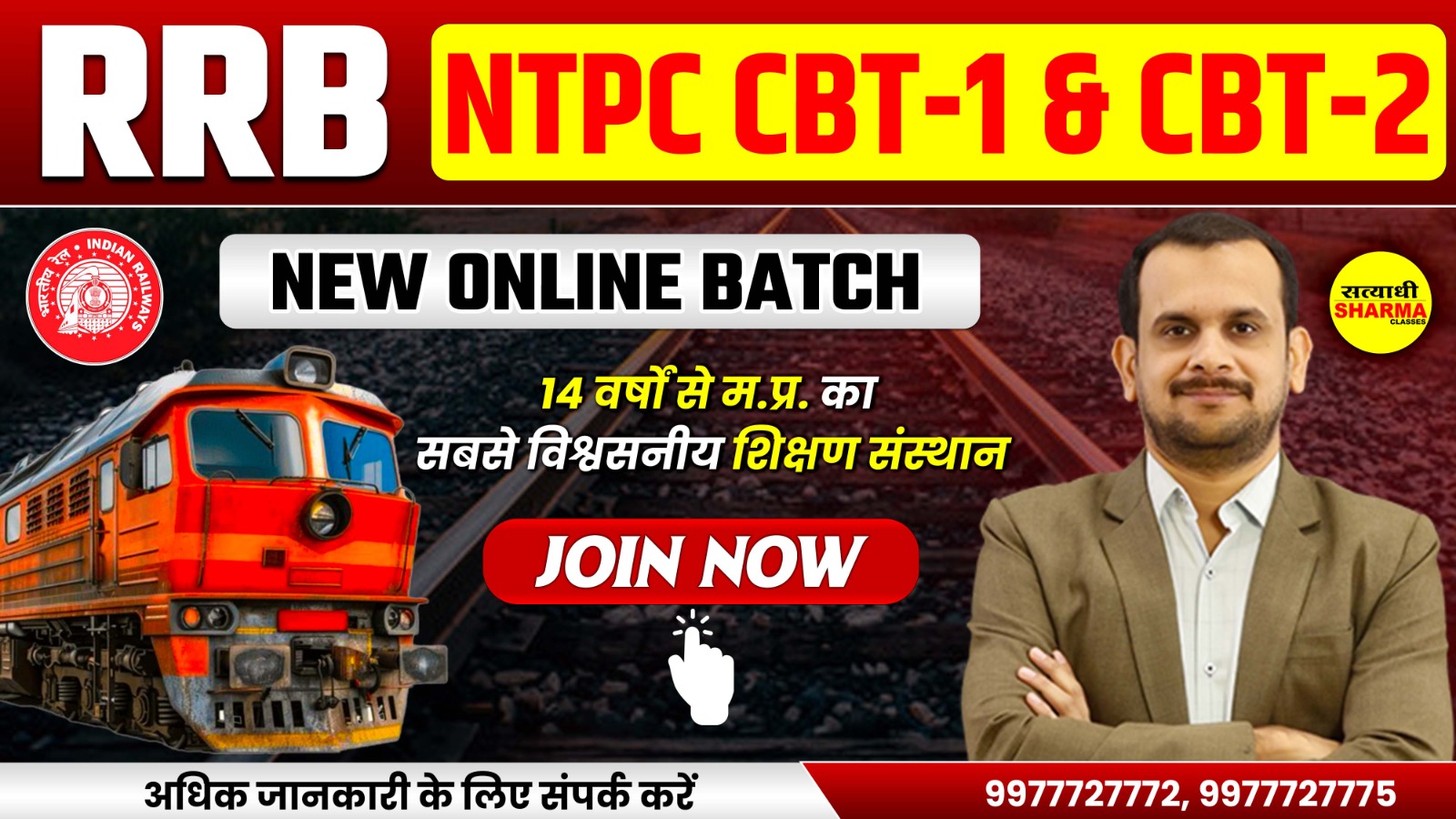RRB | NTPC | CBT – 1 & CBT - 2 |