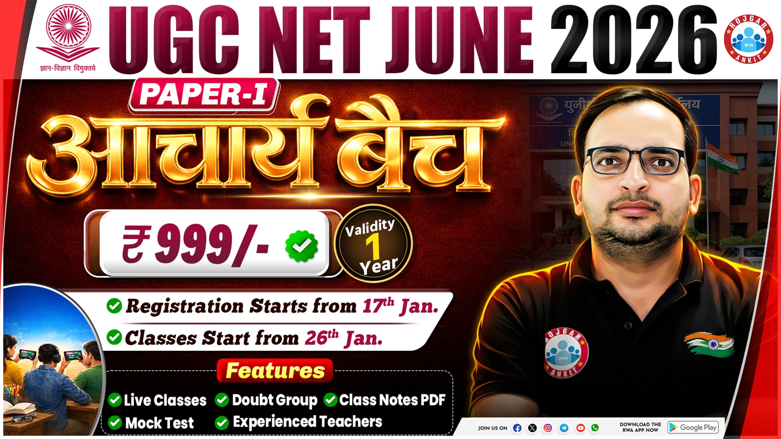 UGC NET JUNE 2026:- Paper 1st (आचार्य बैच)