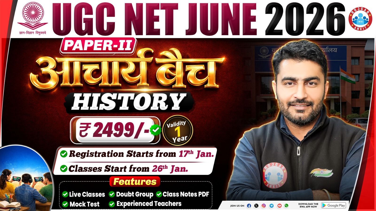History UGC NET JUNE 2026:- Paper 2nd (आचार्य बैच)