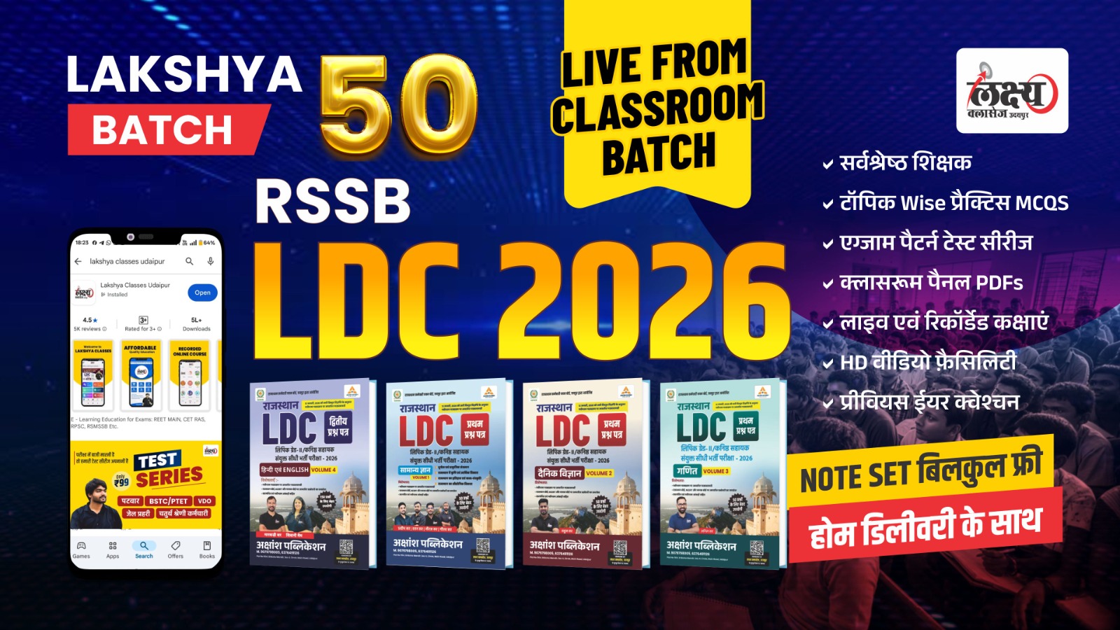LDC 2026 लक्ष्य बैच 50 Live From Classroom Course With Free Notes Set
