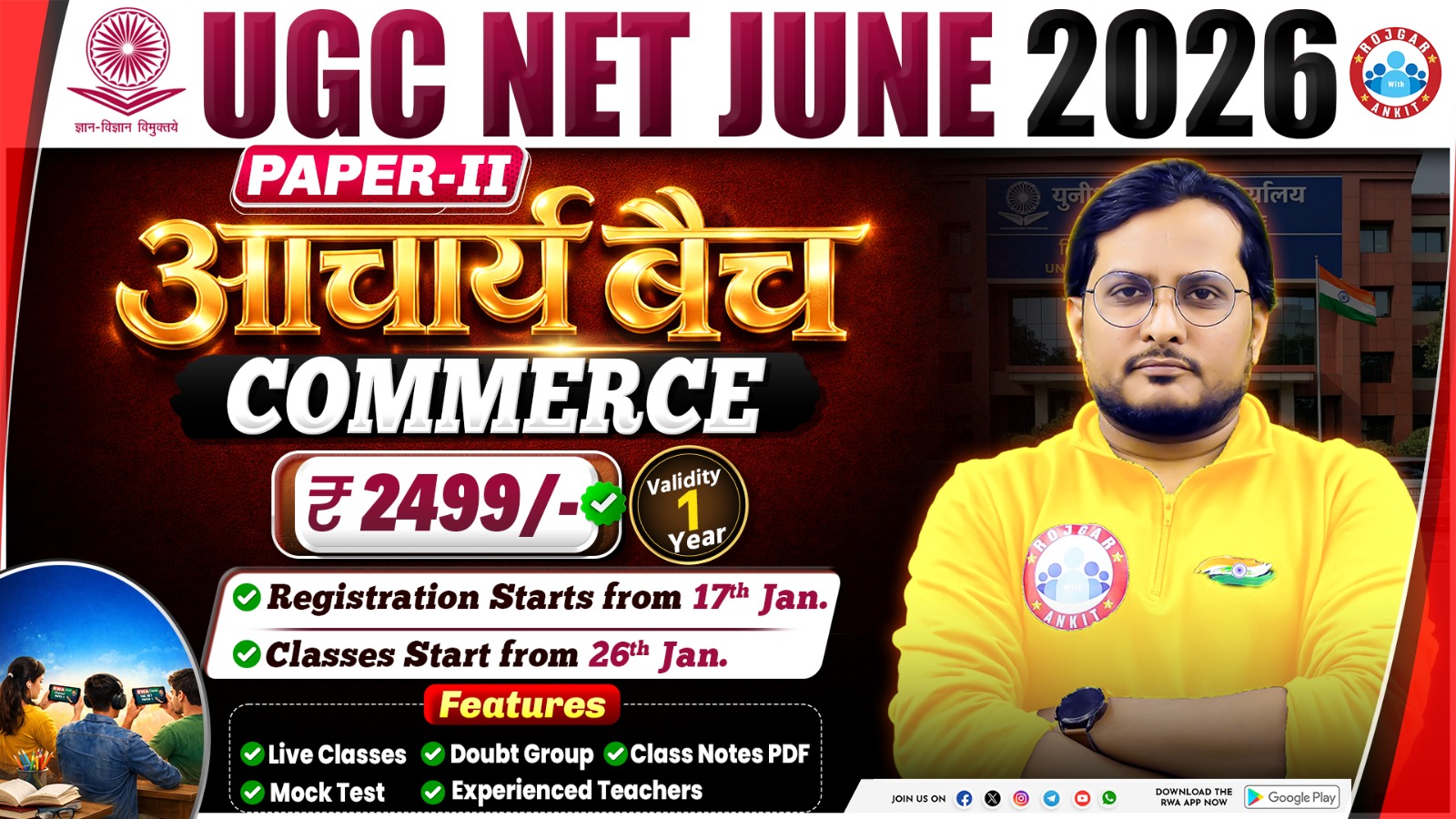Commerce UGC NET JUNE 2026:- Paper 2nd (आचार्य बैच)  