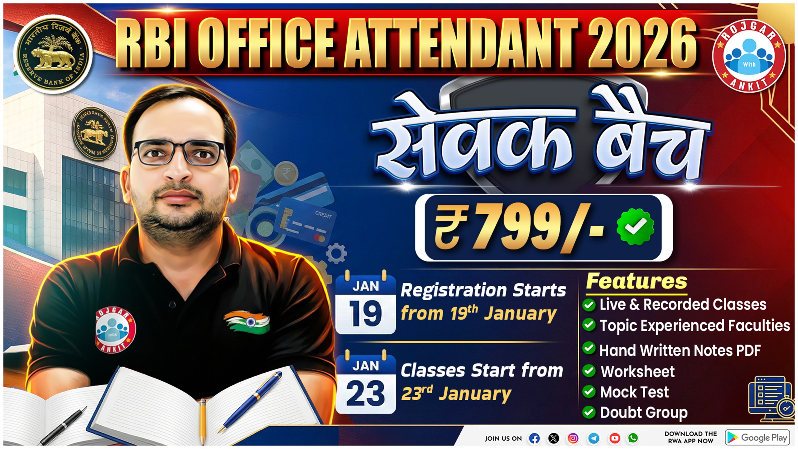 RBI Office Attendant 2026 (सेवक बैच)