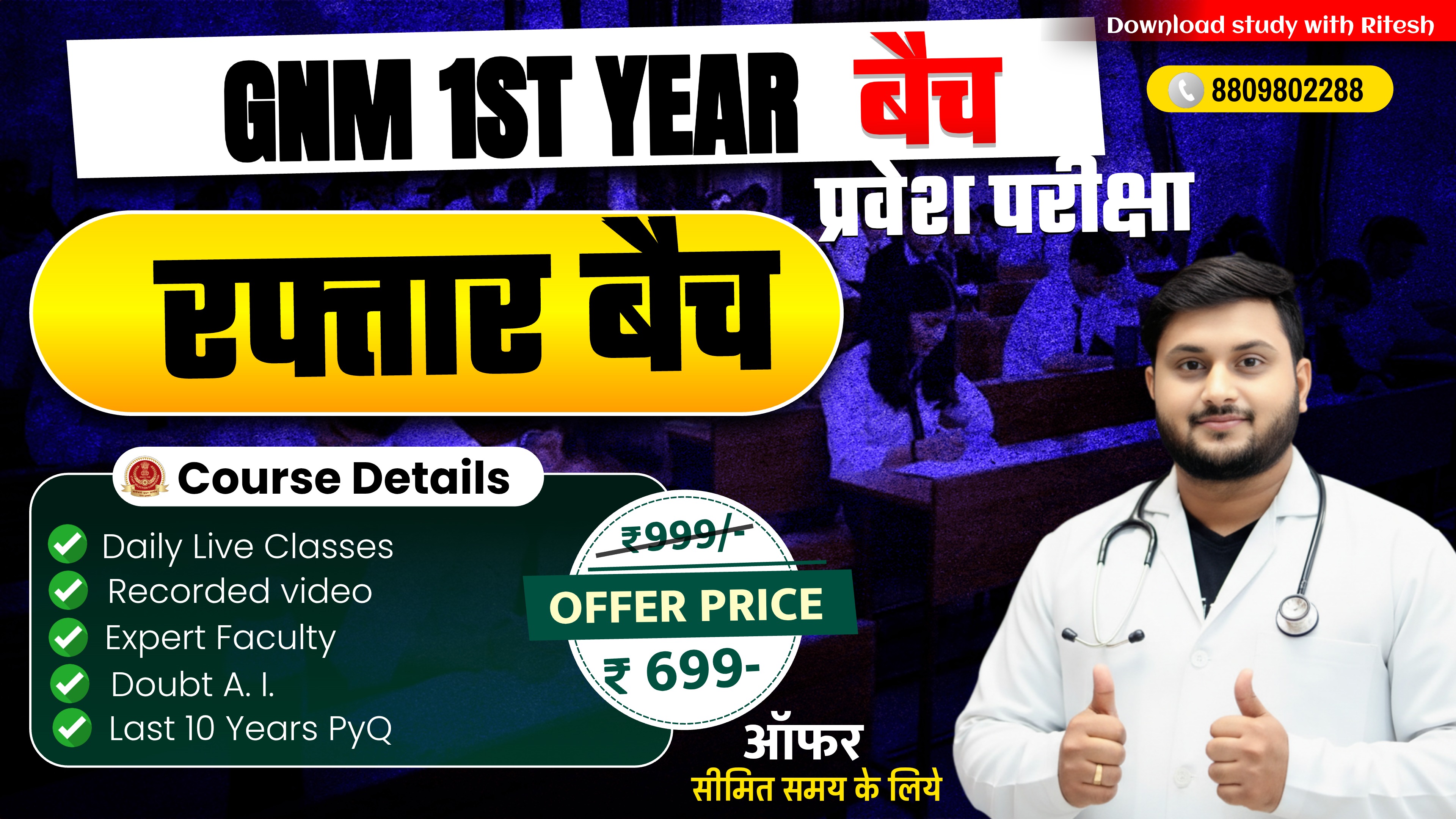 GNM 1 st Year (रफ्तार बैच)