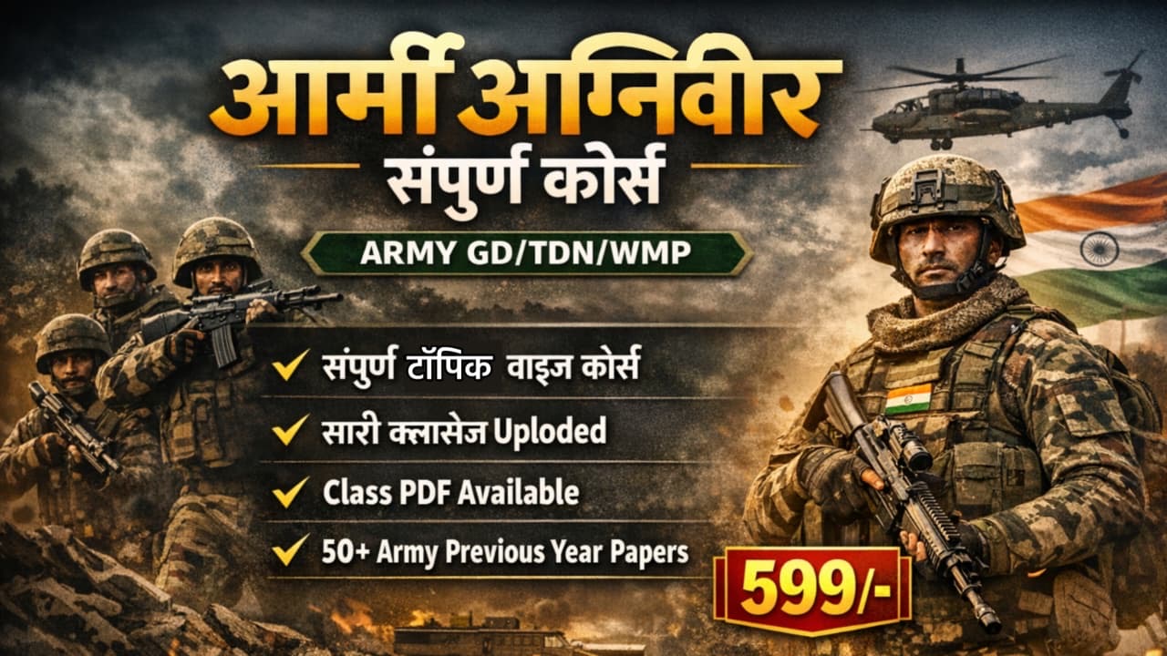 ARMY AGNIVEER GD/TDN/WMP RECORDED BATCH 2026  (Course ID : ARMYVOD2026)