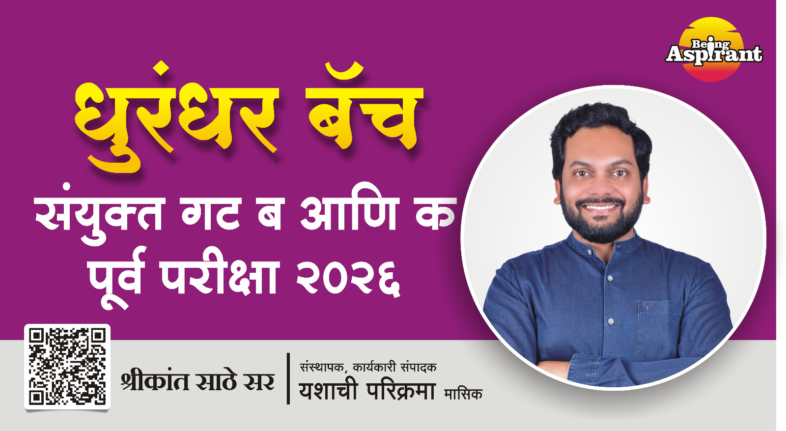 धुरंधर बॅच - संयुक्त गट 'ब' व गट 'क' पूर्व परीक्षा 2026