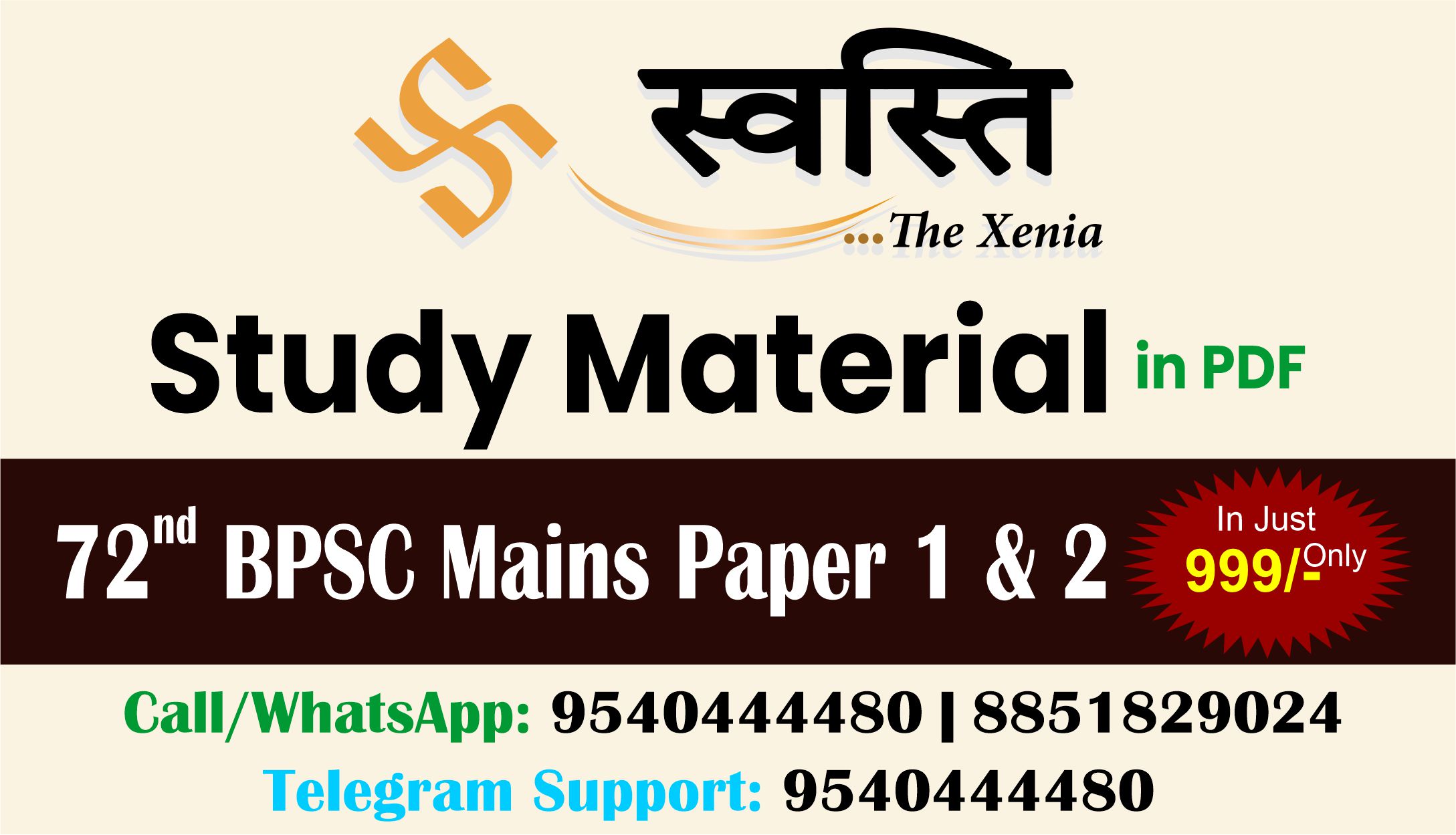 Study Material 72nd BPSC Mains Paper 1 & 2