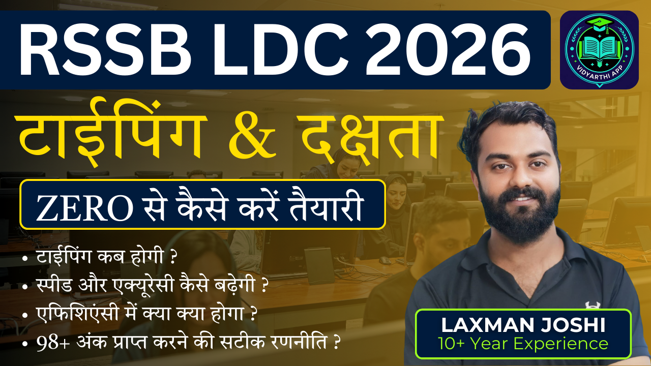 RSSB LDC 2026 Typing & Efficiency Selection Batch