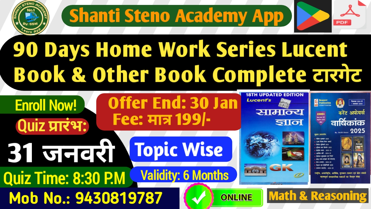 90 Days Home Work Series-2 Topic Wise MCQ Test Quiz Lucent & Other Book Complete BSSC/All Written Exam's Batch