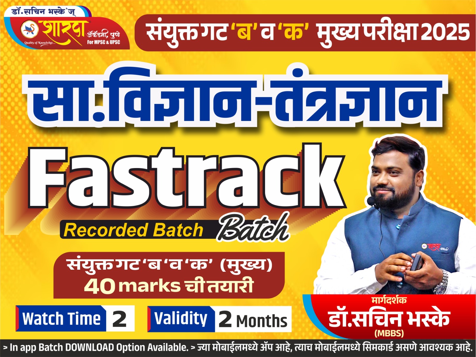 Combine Gr B & C (mains) Science + Technology Fastrack Batch (Recorded Batch)