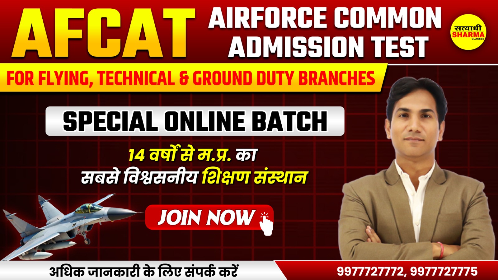 AFCAT (Indian Air Force)