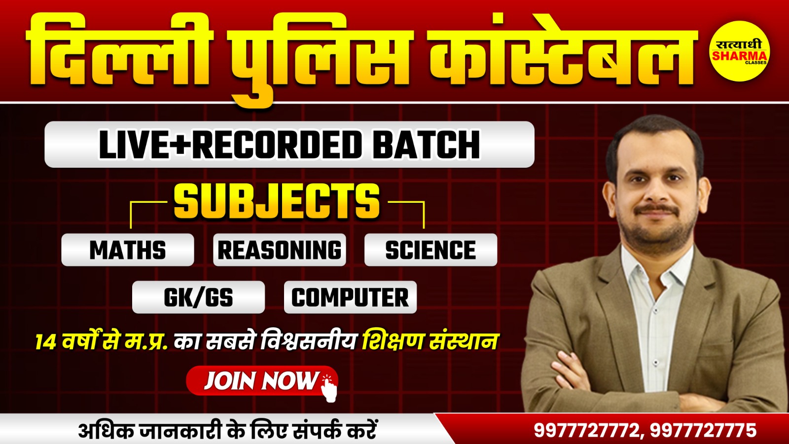 Delhi Police Constable 