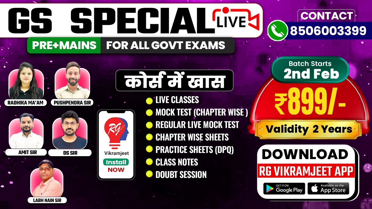  GS SPECIAL BATCH START FROM 2 Feb. 2026 By DS SIR, RADHIKA MA'AM, PUSHPENDRA SIR, AMIT SIR & Labh Nain Sir