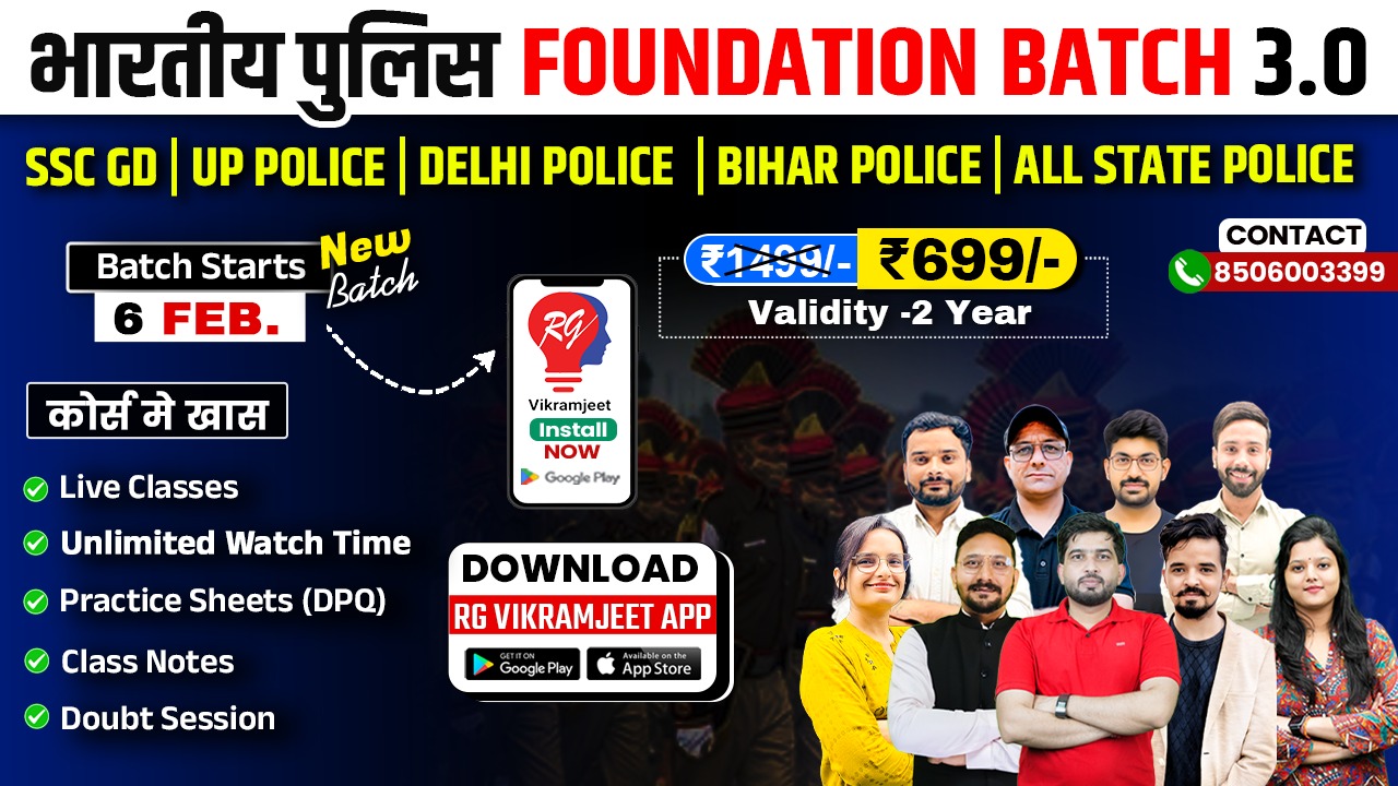 भारतीय पुलिस FOUNDATION BATCH 3.0