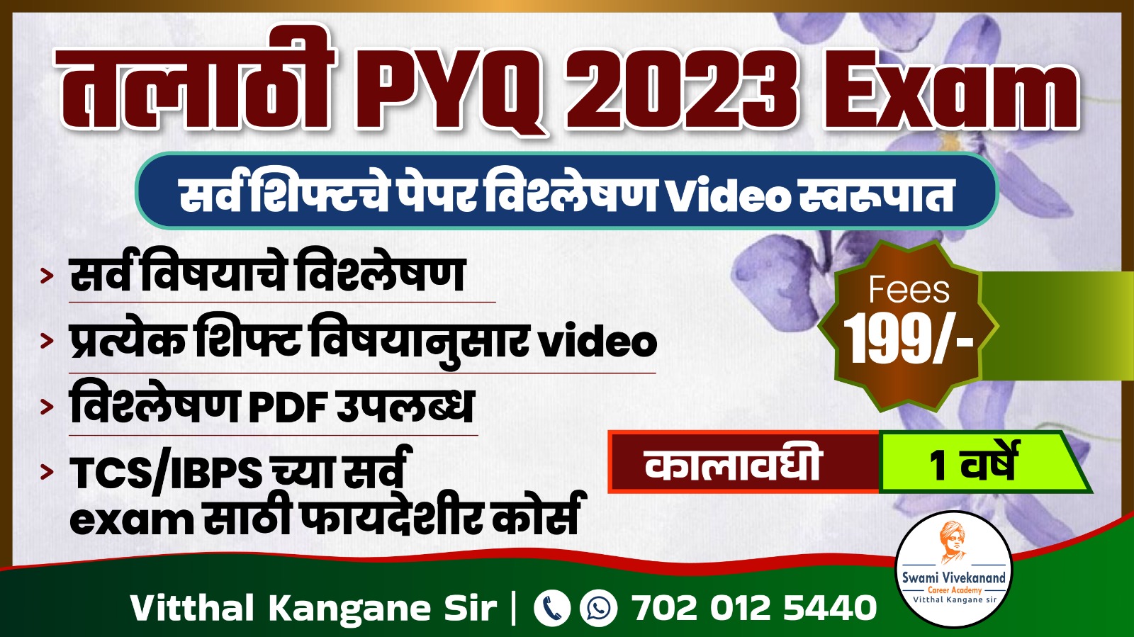 तलाठी PYQ 2023 Exam