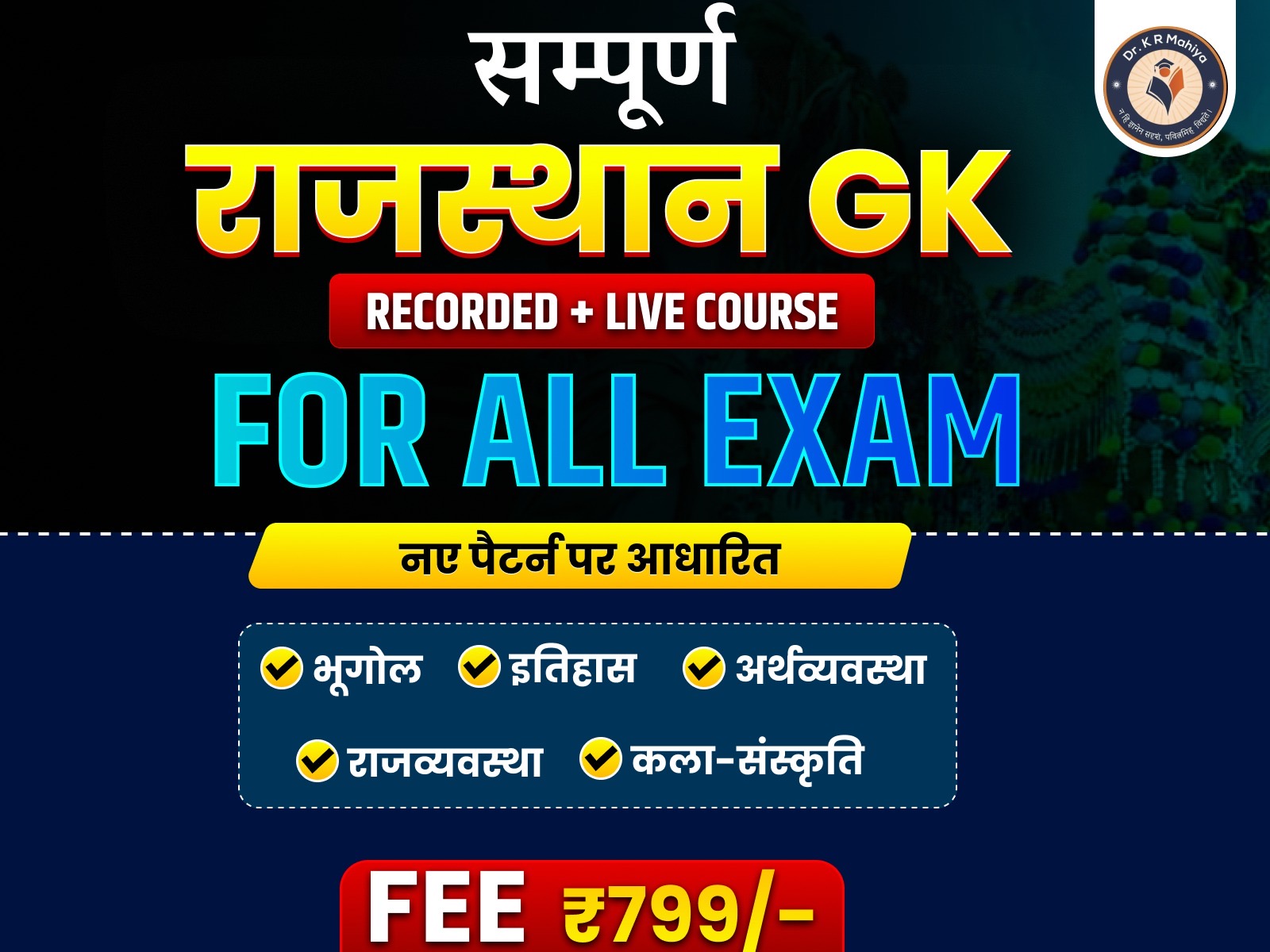 Rajasthan GK (All Subject)