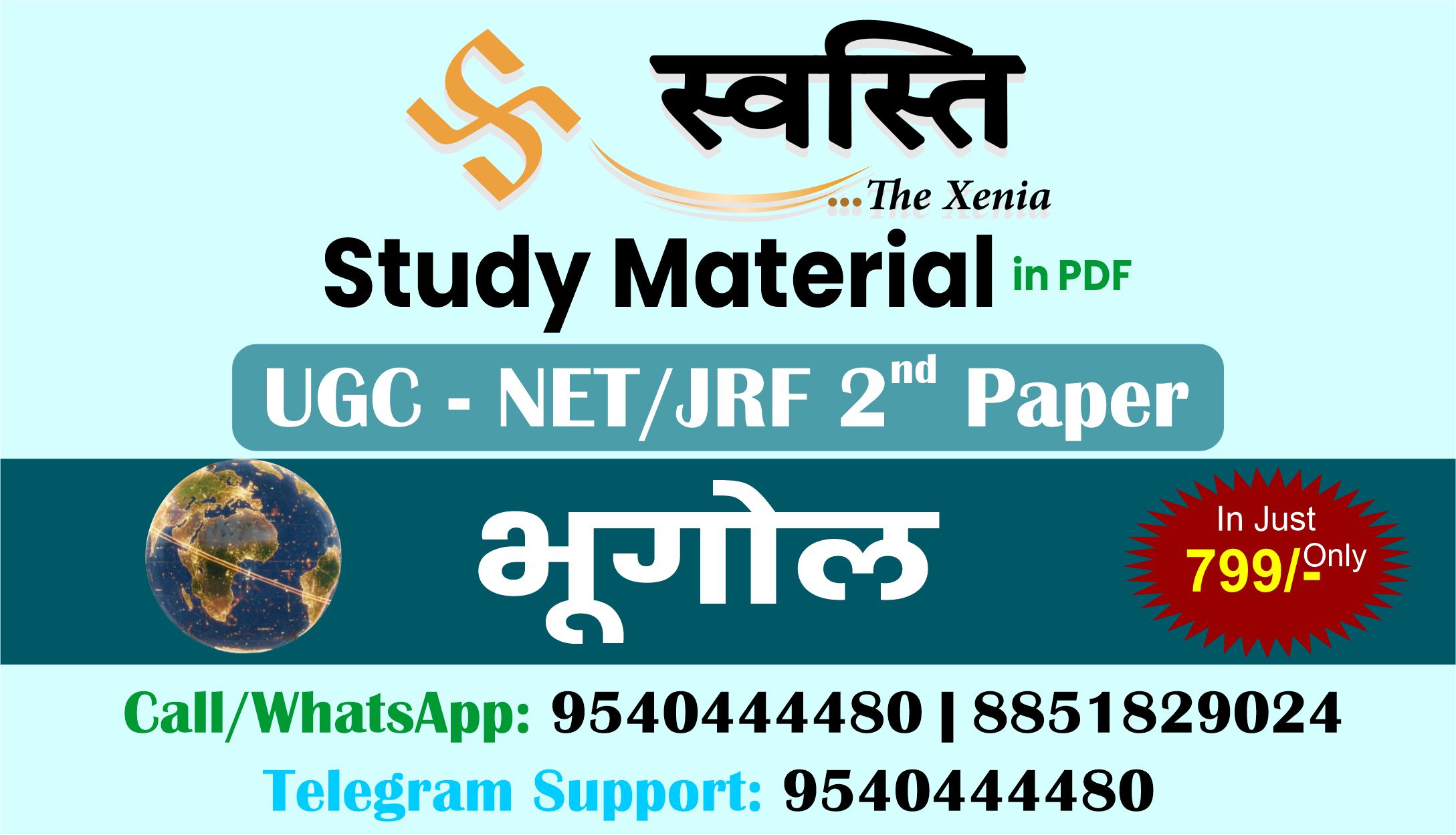 UGC NET/JRF Paper - 2 Geography/भूगोल Study Material in PDF
