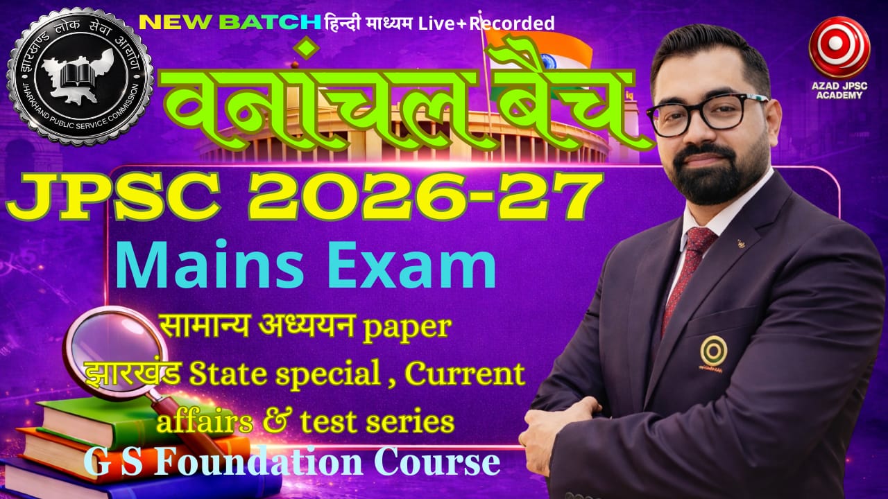 JPSC Exam 2026-27 | वनांचल बैच-04 | Mains Only Detailed Foundation Batch | AA159
