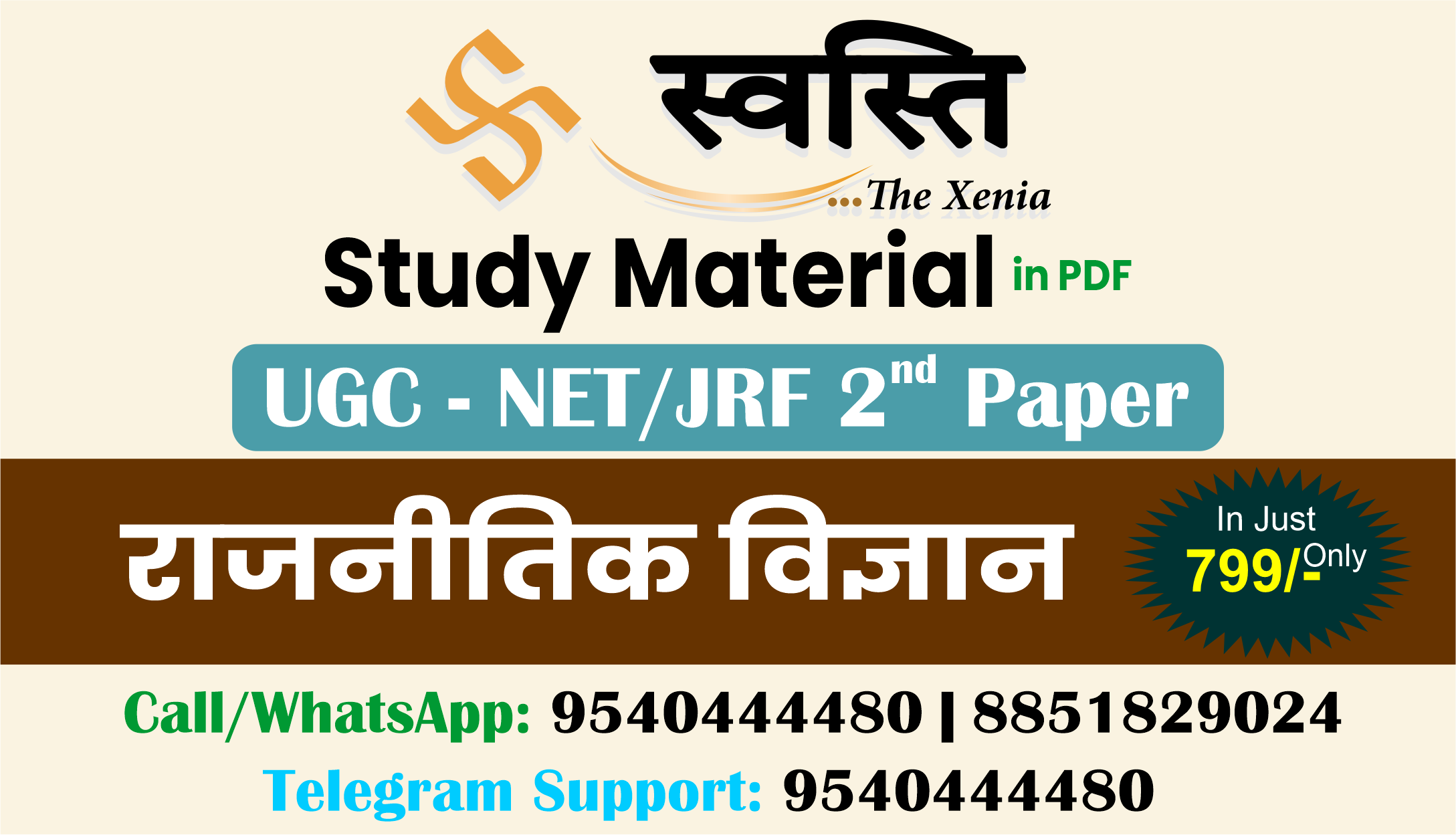 UGC NET/JRF Paper - 2 Pol. Science/राजनीतिक विज्ञान Study Material in PDF