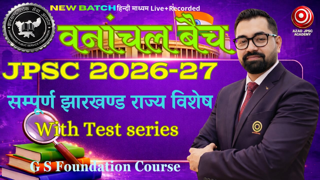 झारखंड राज्य विशेष (2026) | By Tarun Sir | AA51