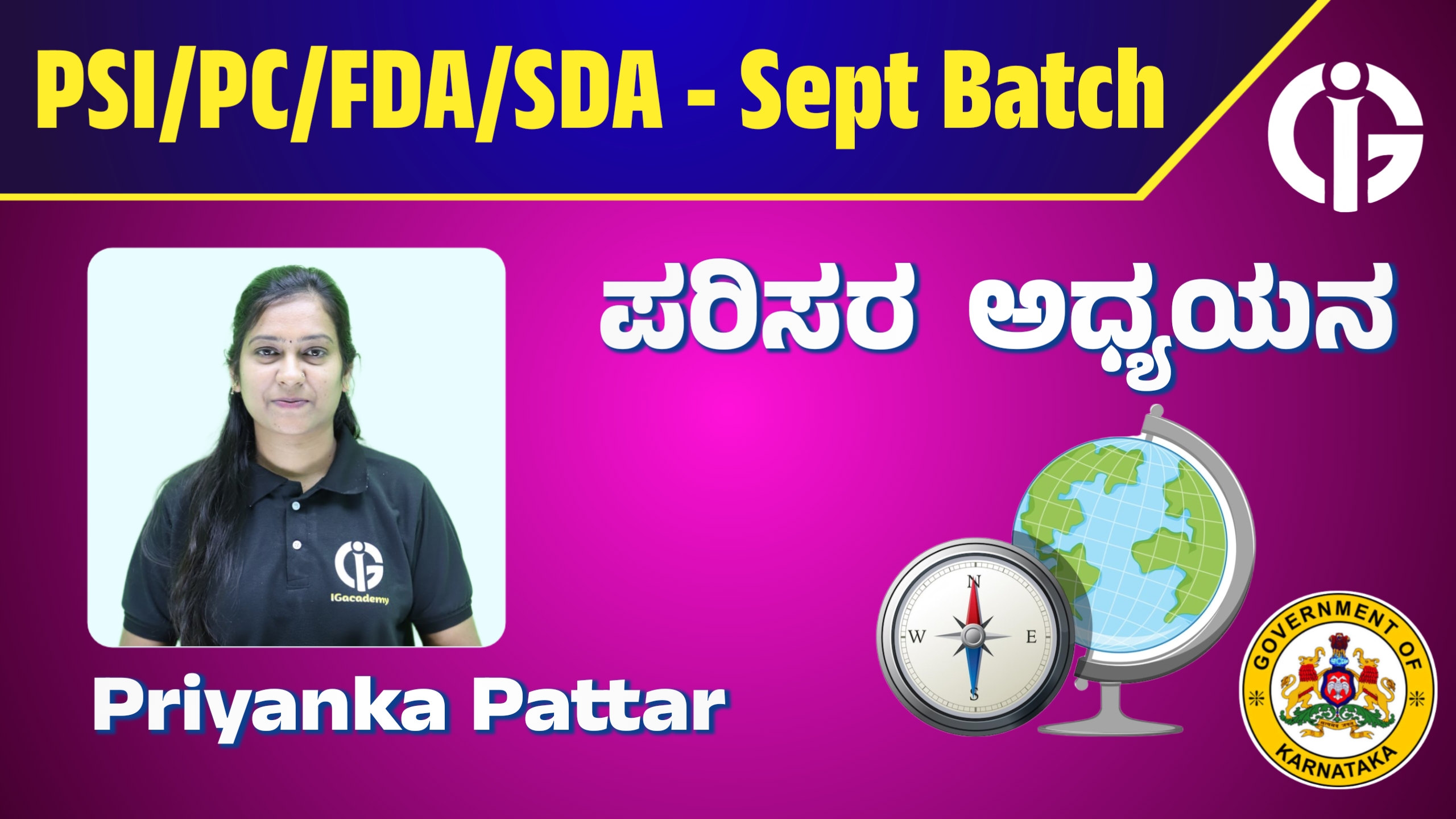 ಪರಿಸರ ಅಧ್ಯಯನ - PC PSI FDA SDA - Sept Batch