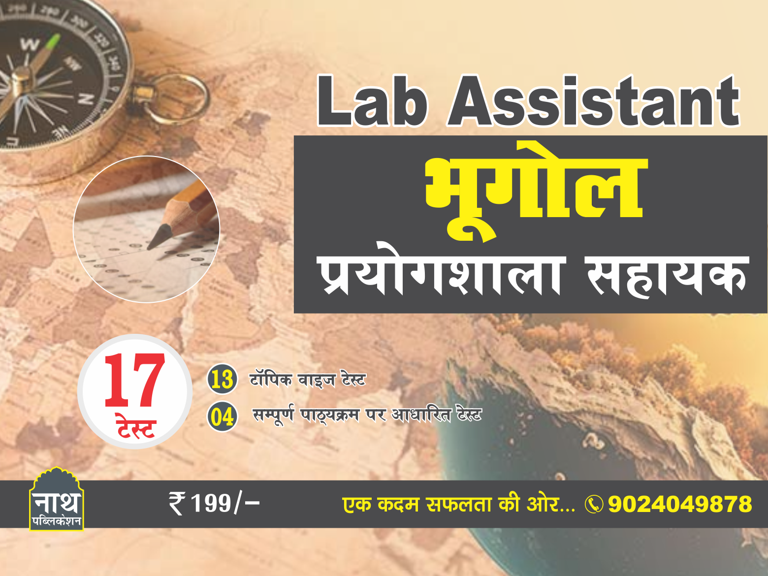 Lab Assistant (Geography) Test Series -2026