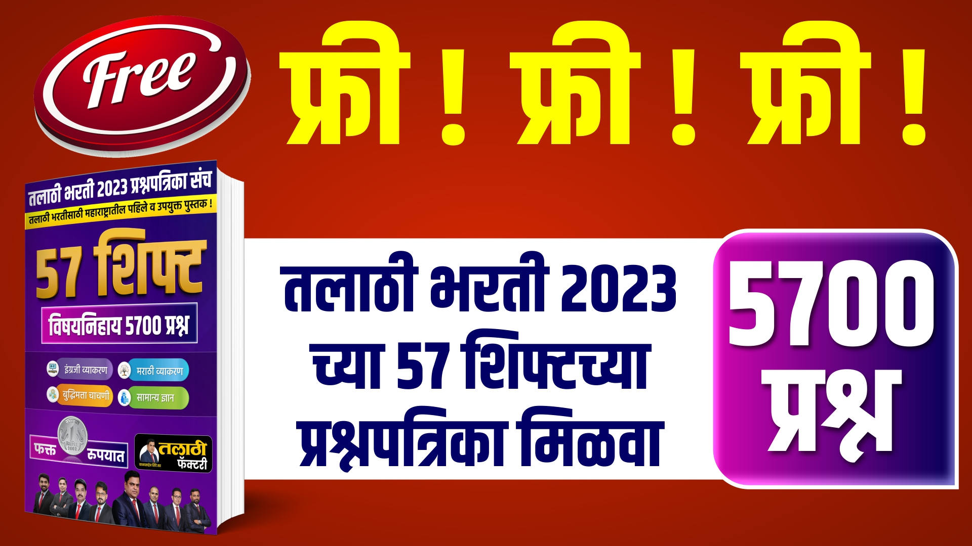 तलाठी भरती  २०२३ Practice PYQ Test Series