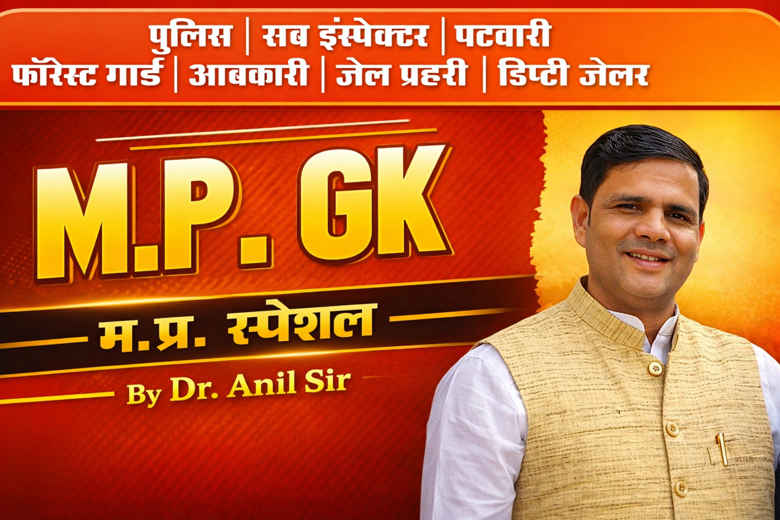 Madhya Pradesh General Knowledge 