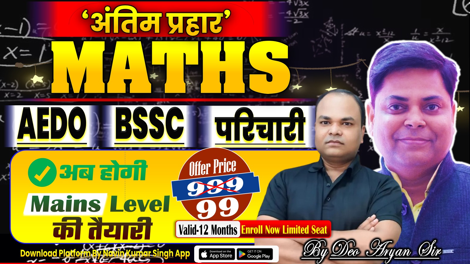 ANTIM PRAHAR FOR AEDO/BSSC/MAINS AND PARICHARI MATHS BY DEO ARYAN SIR 2026