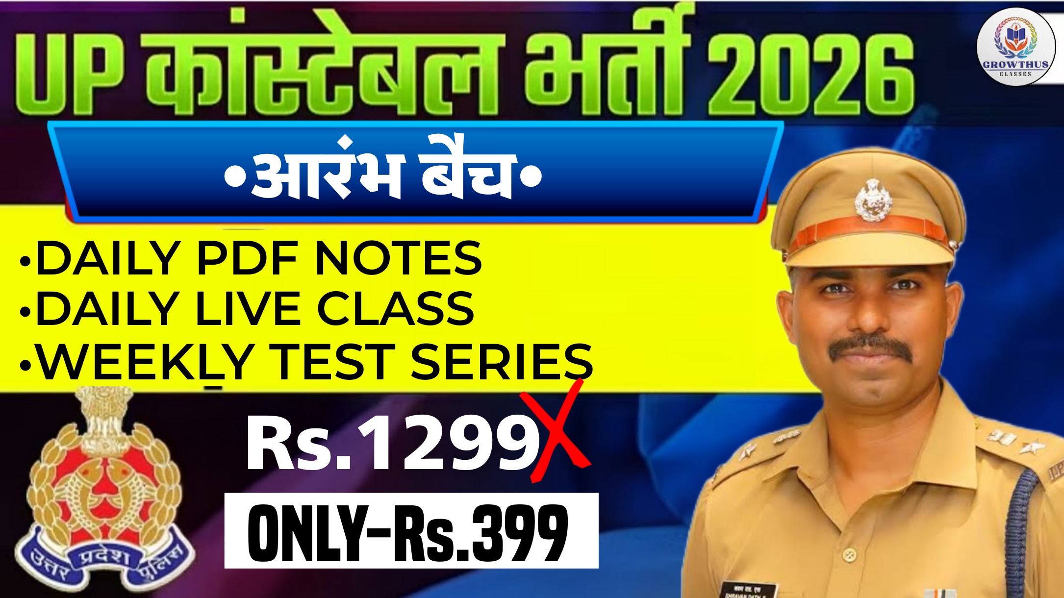 आरंभ बैच UP POLICE CONSTABLE