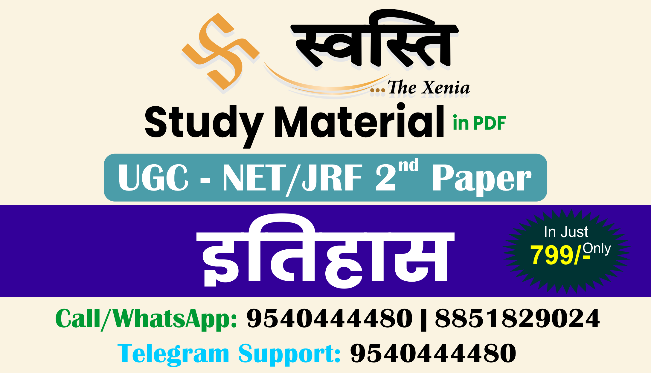 UGC NET/JRF Paper - 2 HISTORY/इतिहास Study Material in PDF
