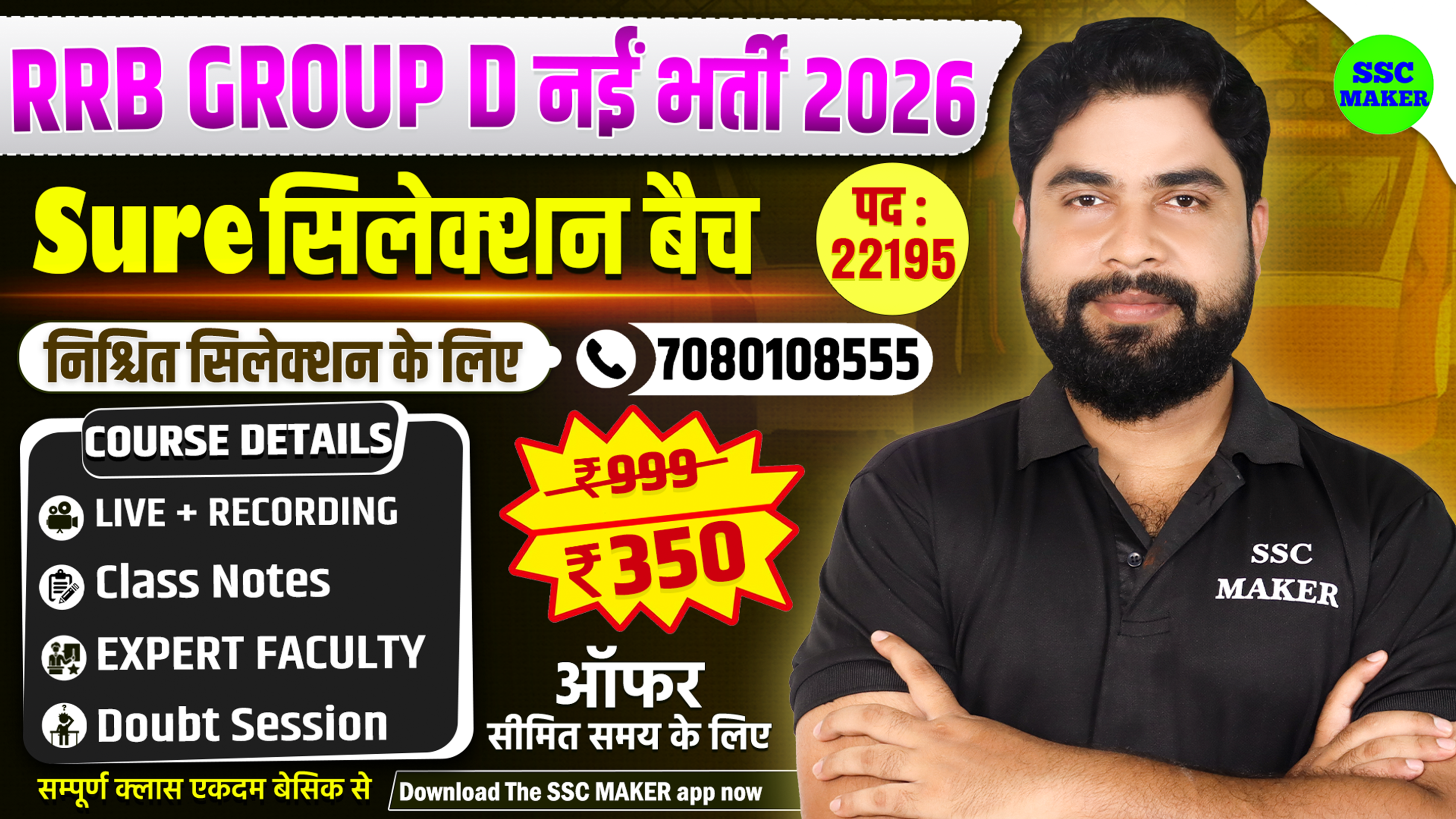 RRB GROUP D 2026 (Sure Selection बैच) -  Post 22000+