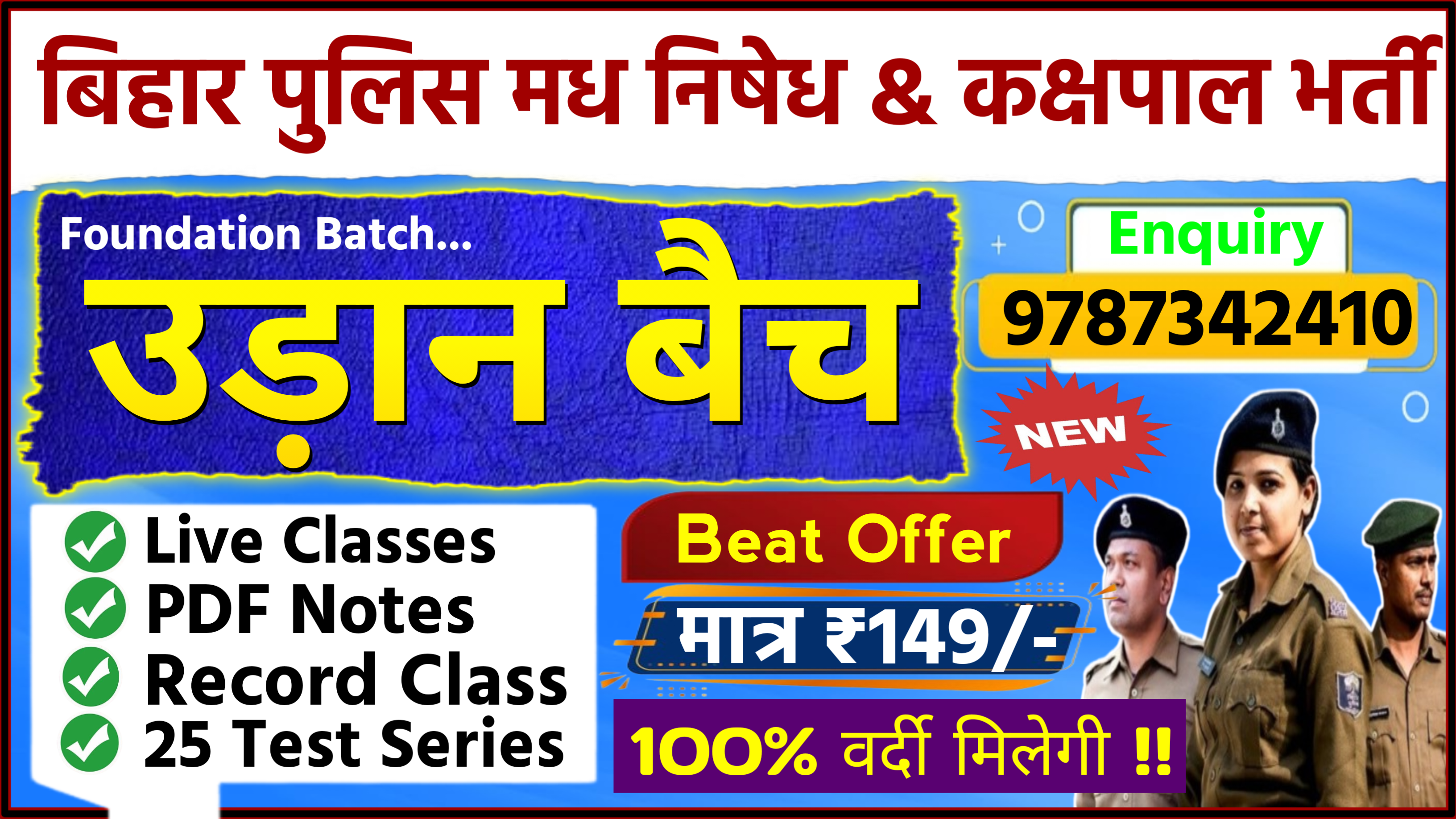 बिहार पुलिस भर्ती - उड़ान बैच (Foundation Batch)