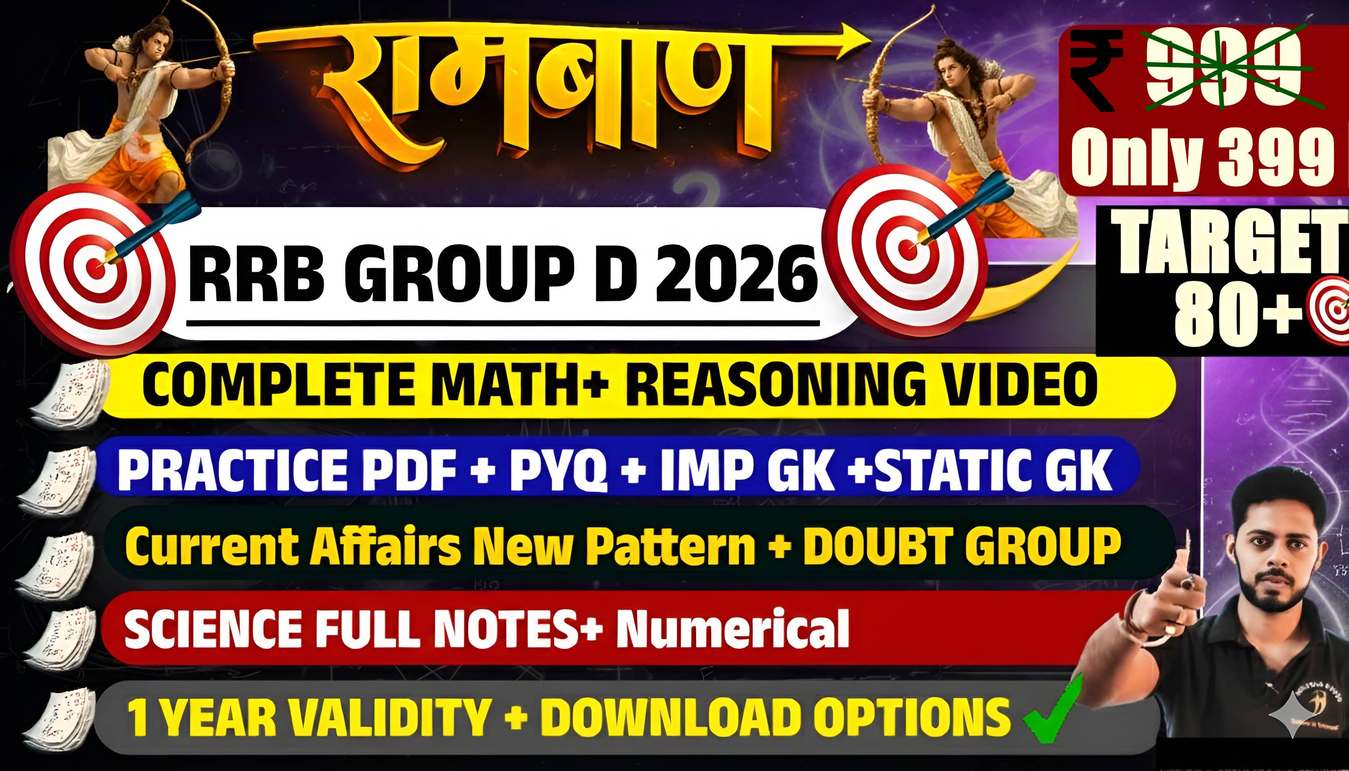 🏹 🚨 RRB GROUP D (2026) रामबाण BATCH 🏹 🚨