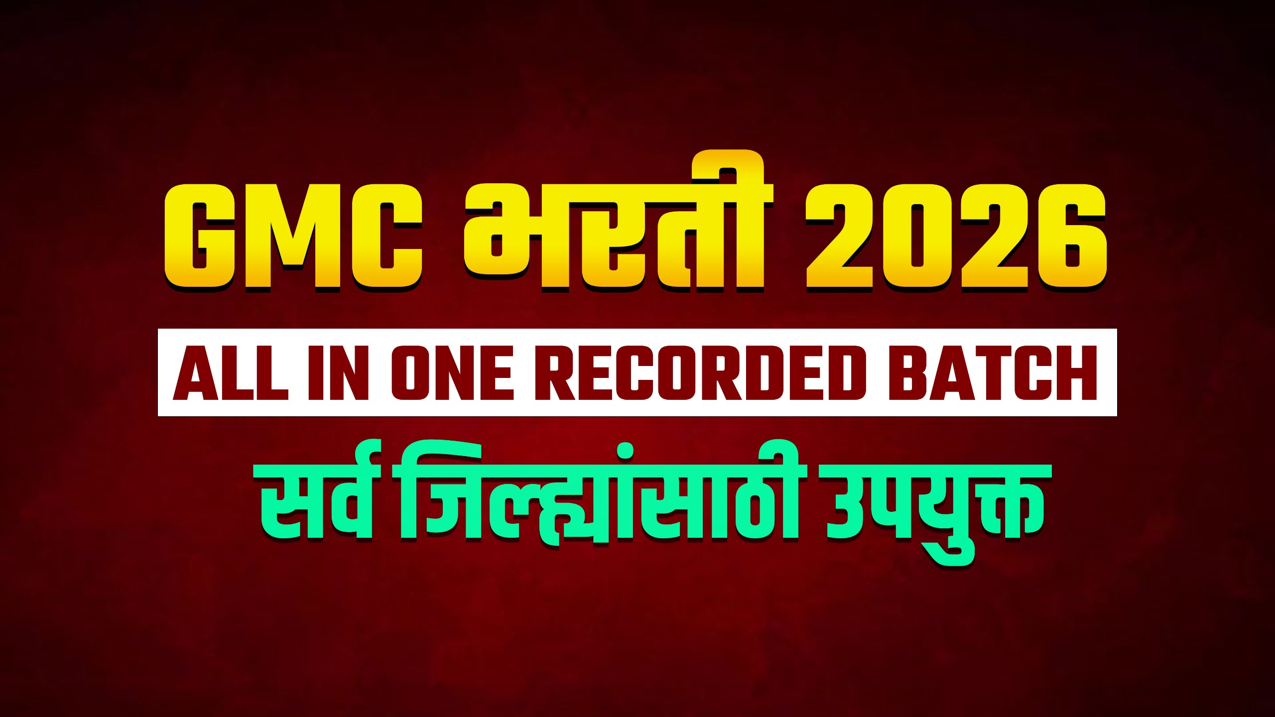 GMC भरती 2026 | All in one | Recorded Batch