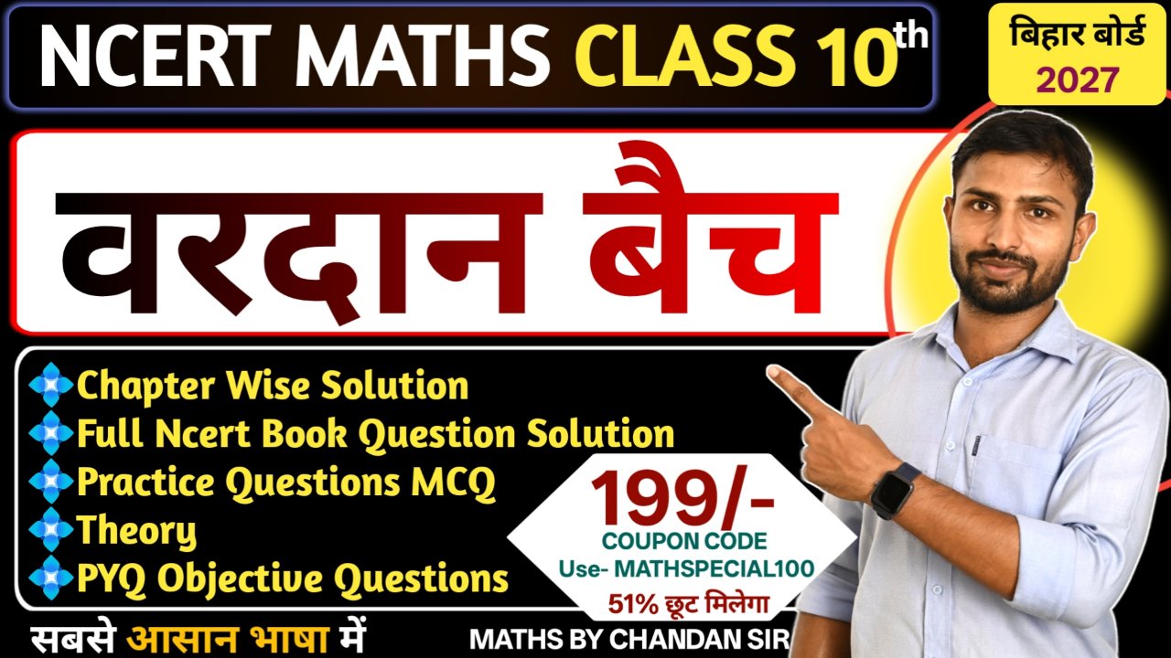 वरदान बैच (Recorded 10th Maths NCERT)