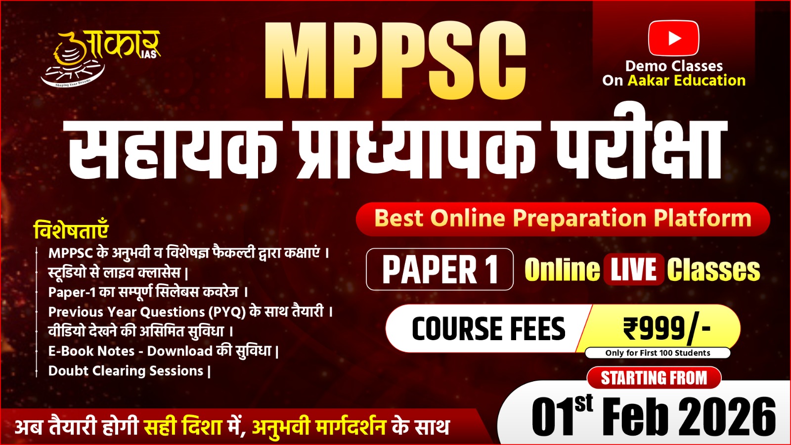 (165) MPPSC सहायक प्राध्यापक परीक्षा पेपर 01