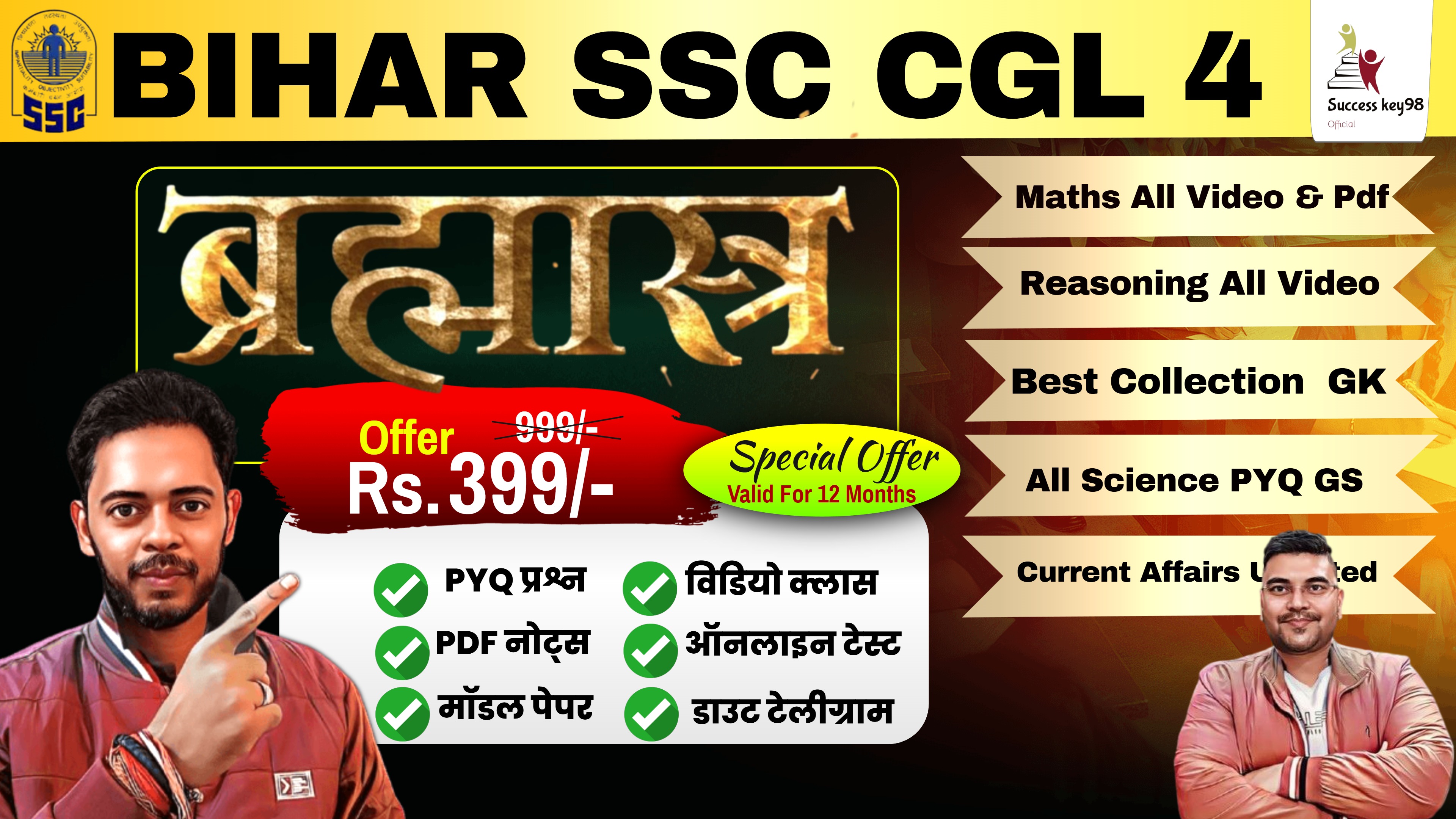 BIHAR SSC CGL 2025