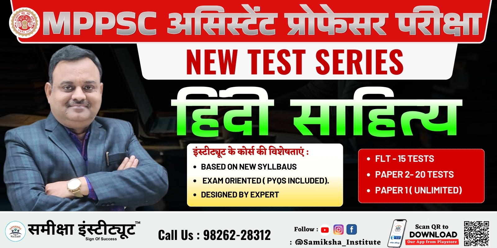 हिंदी साहित्य (hindi ) Test Series : MPPSC Assistant Professor