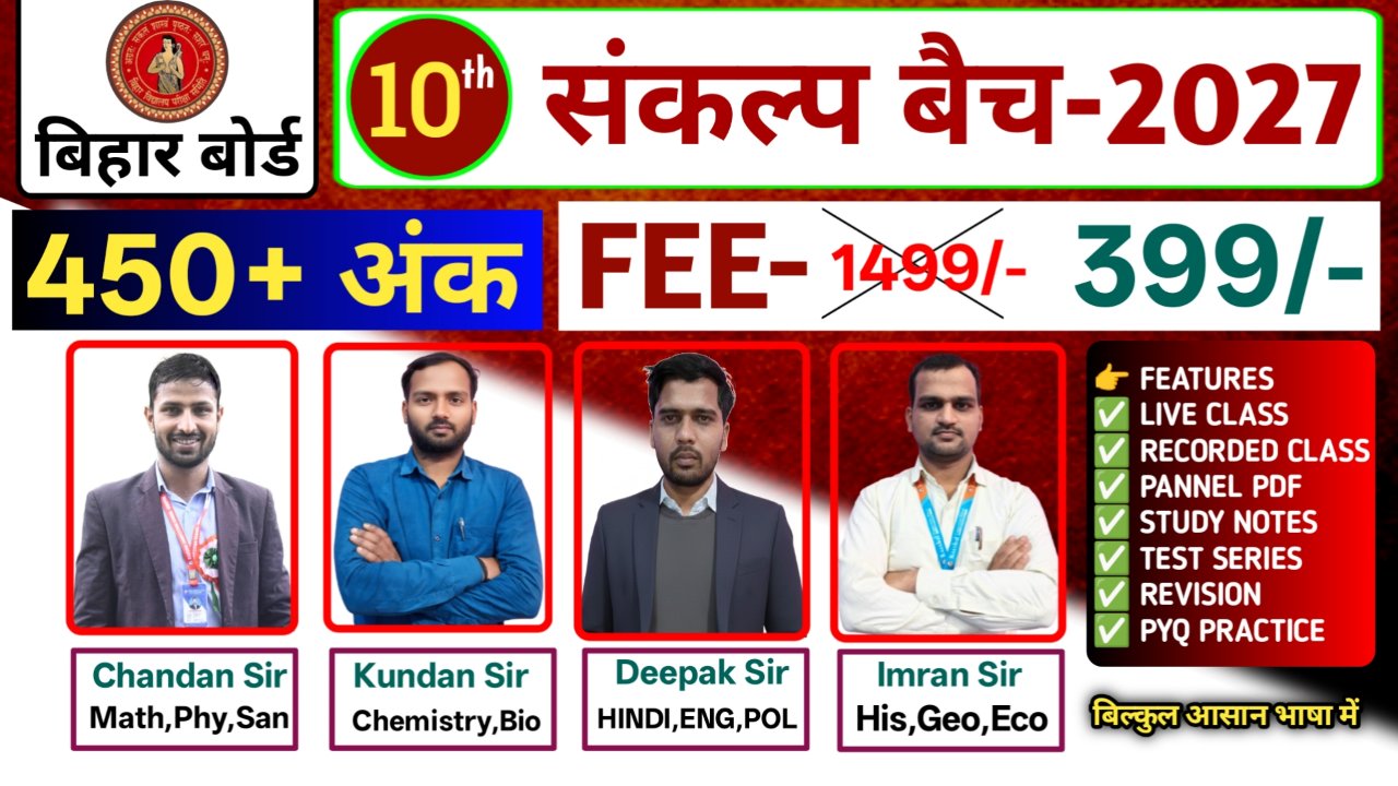 Class 10 (संकल्प बैच) 2026-2027