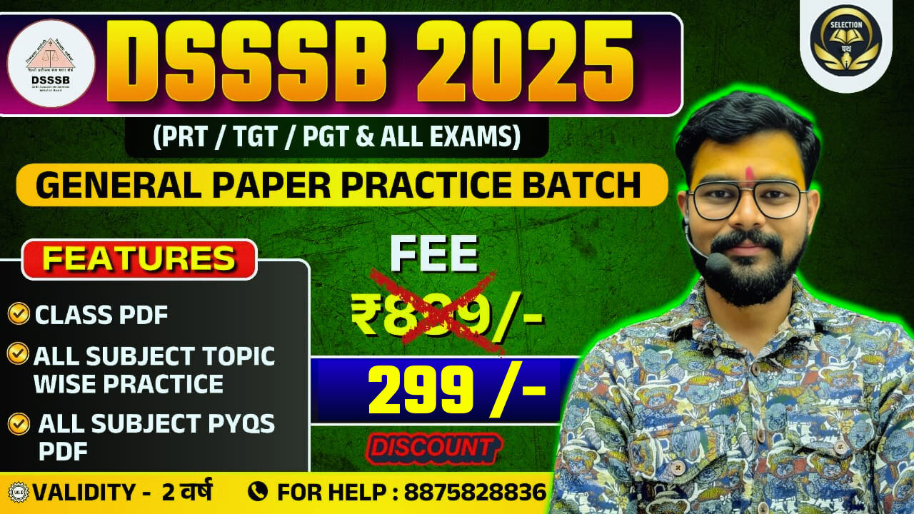 COMPLETE GENERAL PAPER  प्रैक्टिस बैच