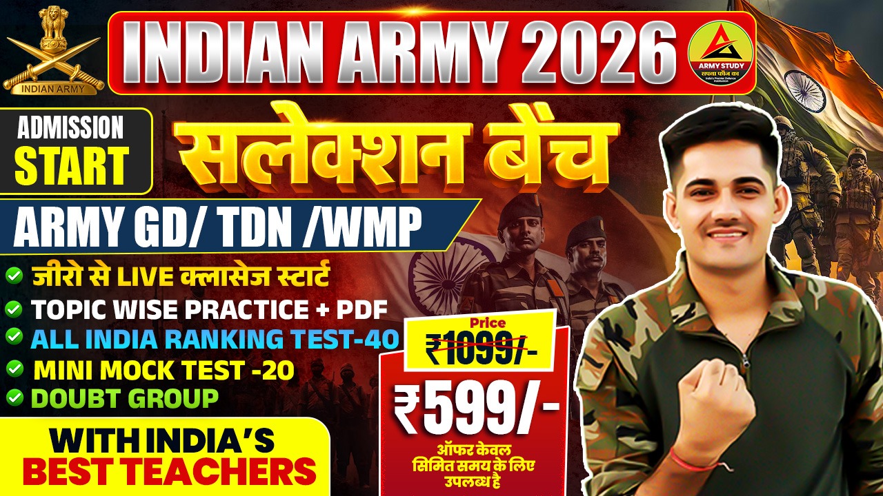 सलेक्सन बैच Army GD/TDN/WMP -2026