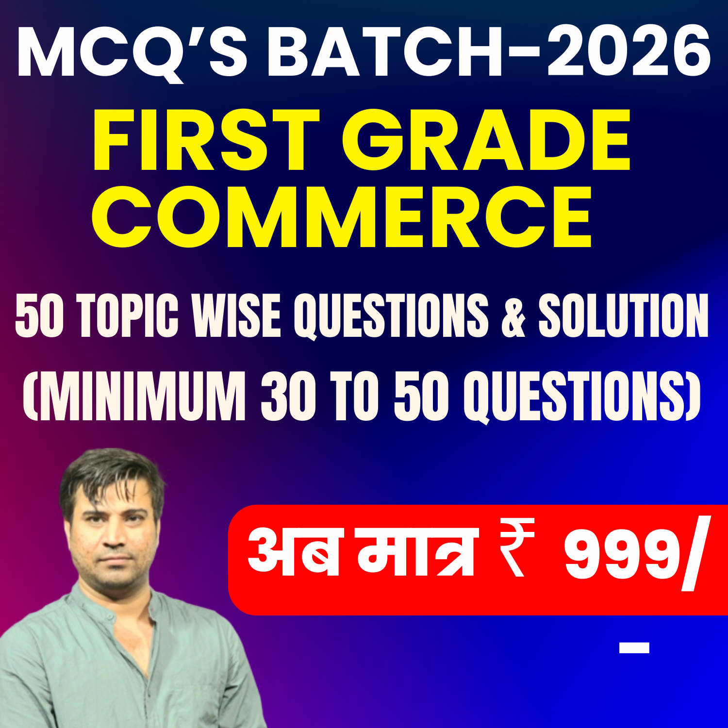 MCQ BATCH 2026 ( COMMERCE 1ST GRADE )
