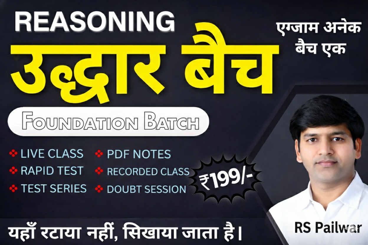 उद्धार फाउंडेशन बैच- Recorded